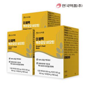 [안국약품] 더블랙 맥주효모 비오틴 60정X3박스(6개월분)