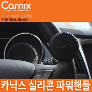 [카닉스]실리콘 파워핸들/파워핸들봉/자동차파워핸들/보조핸들