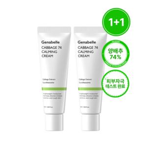 (수딩진정)[1+1] 캐비지 74 카밍 수분겔 크림 50ml