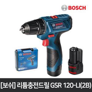 보쉬 충전 전동드릴 GSR 120-LI(2B)/액세사리12PCS포함 전동드라이버