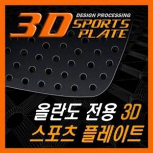 올란도 타공 C필러 플레이트 몰딩 좌우 3D 1set