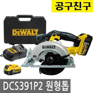 디월트 DCS391P2 충전 원형톱 18V 5.0Ah*2개 각도조절 톱날포함 절단 절삭