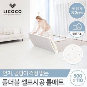 [리퍼브S] 리코코 폴더블 셀프시공 롤매트 500x110x3.3cm 테라조