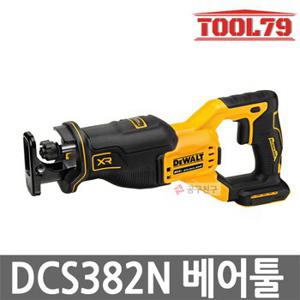 디월트 DCS382N 충전컷소 20V MAX 브러쉬리스 LED작업등 저진동 원터치날교체 컷쏘 다목적톱