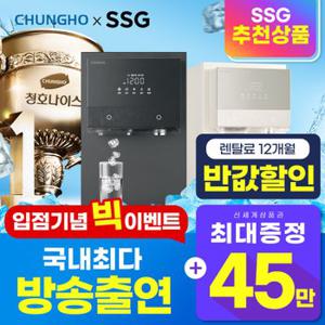 청호나이스 정수기 렌탈 추천/상품권 최대 45만원+배달의민족 2만원