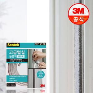 3M 고급 털실 문풍지 좁은 폭 외풍차단/바람막이/문틈