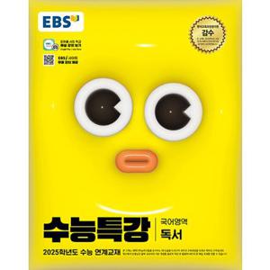 EBS 수능특강 국어영역 독서 (2024)