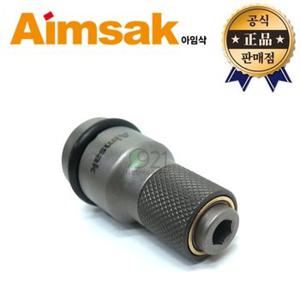 아임삭 임팩렌치 아답타 AWBA1255 (1/2인치) 6.35mm 비트소켓 빗트소켓 어댑터