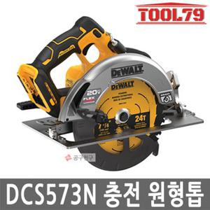 디월트 DCS573N 충전 원형톱 20V MAX 184mm 베어툴