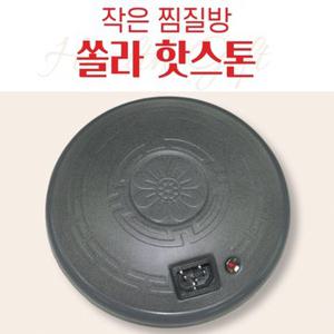 쏠라 핫스톤 구들장돌뜸 쏠라돌뜸 구들장 돌뜸