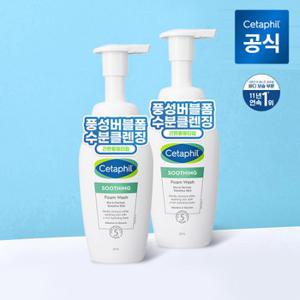 [공식]세타필 민감피부 촉촉 수딩 폼클렌징 200ml 2개