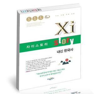 Xistory 자이스토리 내신 한국사 (2024년용) 책 도서 문제집