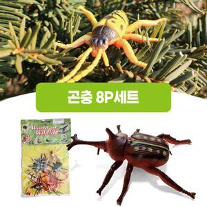 곤충 8p 세트 / 6가지 곤충과 2개의 전갈로 구성된 동물 피규어