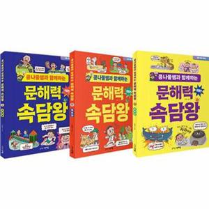 콩나물쌤과 함께하는 문해력 속담왕 동물편 + 행동편 + 사람편 세트  전3권 _P368872924