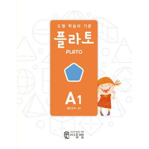 씨투엠에듀 플라토 A-1 (평면규칙) (초1) (개정판)