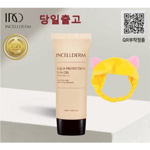 [정품 QR부착] 인셀덤 [아쿠아 프로텍션 선젤 (50ml)+세안밴드] 썬크림 원빈화장품 INCELLDERM