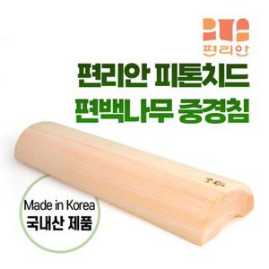 청훈 편백나무 중경침 5.5 마사지 목베개 경추 목침 허리운동