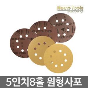 샌딩 페이퍼 8홀 원형사포 50장 다목적 탈부착 패드