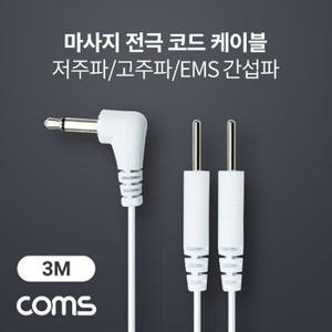 고주파 EMS 간섭파 치료기 3.5mm 3M (WD198E3)