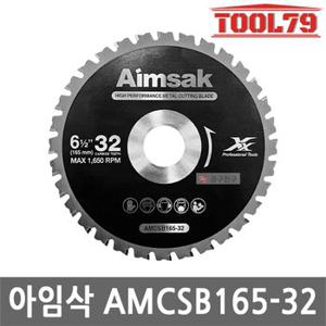 아임삭 AMCSB165-32 철근 절단 전용 톱날 6.5인치 BL22SC90용 원형톱날 절단 절삭