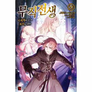 무직전생 21   이세게에 갔으면 최선을 다한다   Premium Extreme Novel