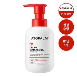 크림 마사지 오일 200ml