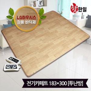 핫한일 LG하우시스 뉴청맥 전기장판 전기카페트 7T(183x300)_투난방