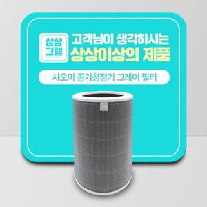 샤오미 공기청정기 AC-M10-SC 미에어3H 그레이 필터