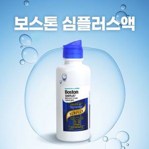 바슈롬 보스톤 심플러스 다목적용액 120ml 렌즈관리용액 렌즈세척액 단백질제거