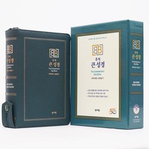 형광펜증정 성서원 주석 큰성경 개역개정 새찬송가 중합본 색인 지퍼 다크블루 .._P363992042