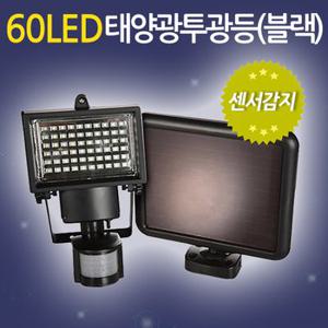 태양광 60LED 투광등 센서감지 블랙/ LED 태양광 태양열 투광등 투광기 작업등  야외조명  외부조명 야간조명 가로등 잔디등 생활방수 정원등 센서등