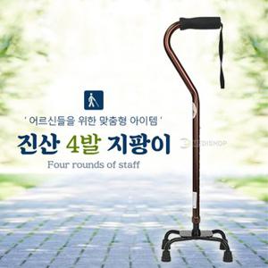 진산 사발지팡이 노인지팡이 보행보조기 10단계조절 노인용품 지팡이고무 4발지팡이 네발지팡이