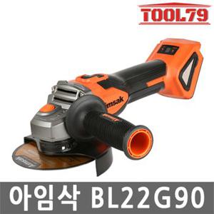 아임삭 BL22G90 베어툴 21.6V 브러쉬리스 앵글 그라인더 4-5인치 겸용 6단 속도조절 (본체만)