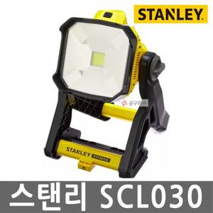 스탠리 SCL030 충전 LED워크라이트 본체만 20V MAX 작업등 랜턴 2단밝기 1825루멘