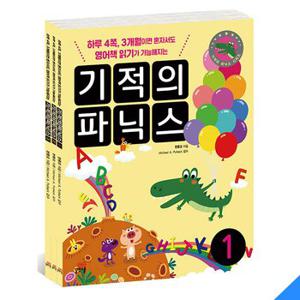 기적의 파닉스 1~3 세트 전3권 /별책부록 : 스토리북, MP3 다운로드 제공, 개정판