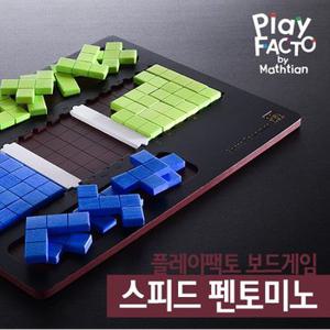 플레이팩토 보드게임 스피드펜토미노 (Speed Pentomino)