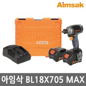 아임삭 BL18X705 Max 충전 임팩드라이버 렌치 겸용 20V MAX 5.0Ah*2개 브러시리스 속도조절