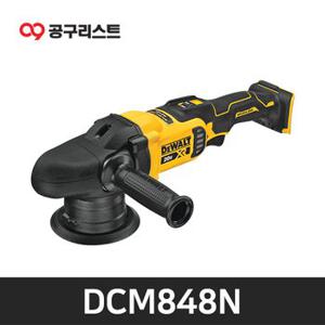 디월트 DCM848N 20V 충전광택기 베어툴