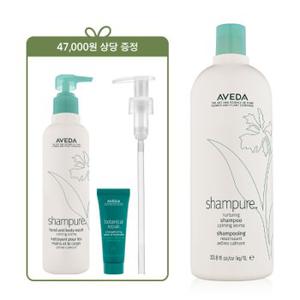 [정품증정][단독] 샴퓨어 너쳐링 리터 샴푸 세트 +바디 워시250ml +트리트먼트 25ml + 리터 펌프