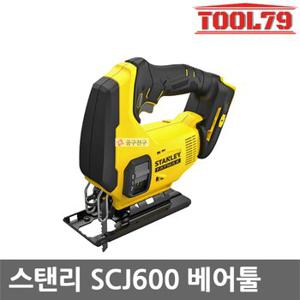 스탠리 SCJ600 충전직소 베어툴 20V 본체만 3단오비탈기능