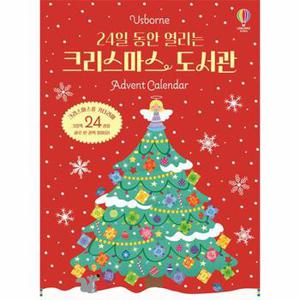 24일 동안 열리는 크리스마스 도서관 Advent Calendar_P348651654