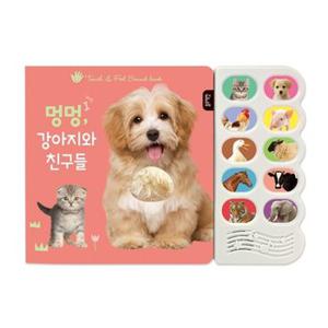 TOY감각자극사운드북 멍멍 강아지와친구들_P318344127