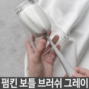 펌킨 보틀 브러쉬 텀블러 젖병 컵 스펀지 세척솔