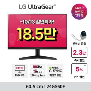 LG 24GS60F 24인치 게이밍모니터 울트라기어 IPS 180Hz 1ms HDR지원 지싱크 호환