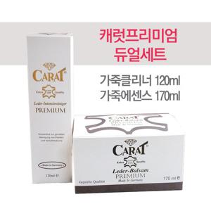 캐럿 듀얼세트(가죽클리너 120ml+가죽에센스 170ml)