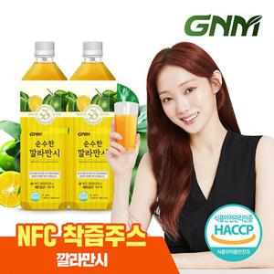 [GNM자연의품격] 물 넣지 않은 NFC 순수한 깔라만시 원액 주스 1,000ml x 2병