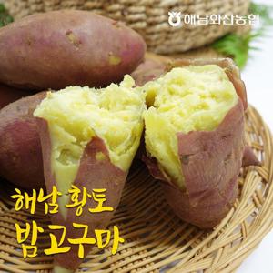 [화산농협]해남 황토 밤고구마 한입크기5kg