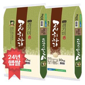 안성 고시히카리쌀 20kg (10kg+10kg) 특등급 서안성농협 24년 햅쌀