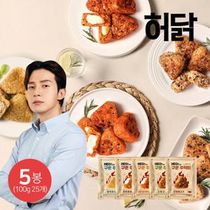 [허닭] 노릇하게 구운 주먹밥 500g 5종 5봉(100gx25개)