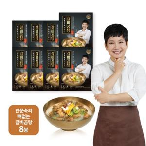 안문숙 뼈없는 갈비곰탕  700g X 8팩(총 16인분)